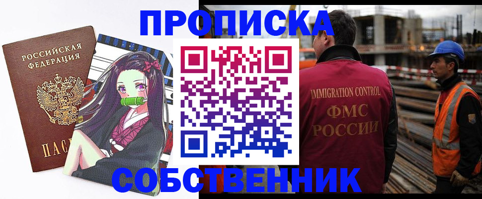 временная регистрация для всех в Шелехове