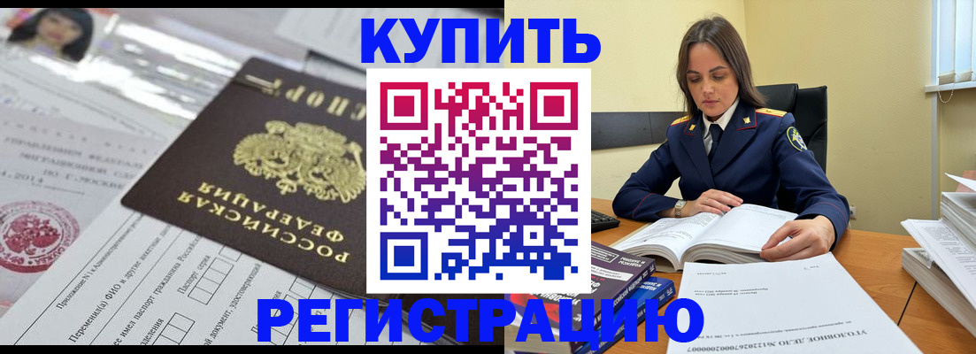 временная регистрация для школы в Шелехове