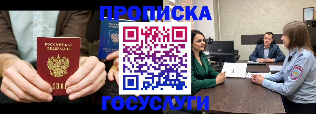 прописка в квартире в Шелехове