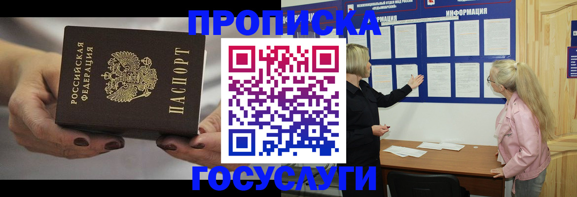 временная регистрация недорого в Шелехове