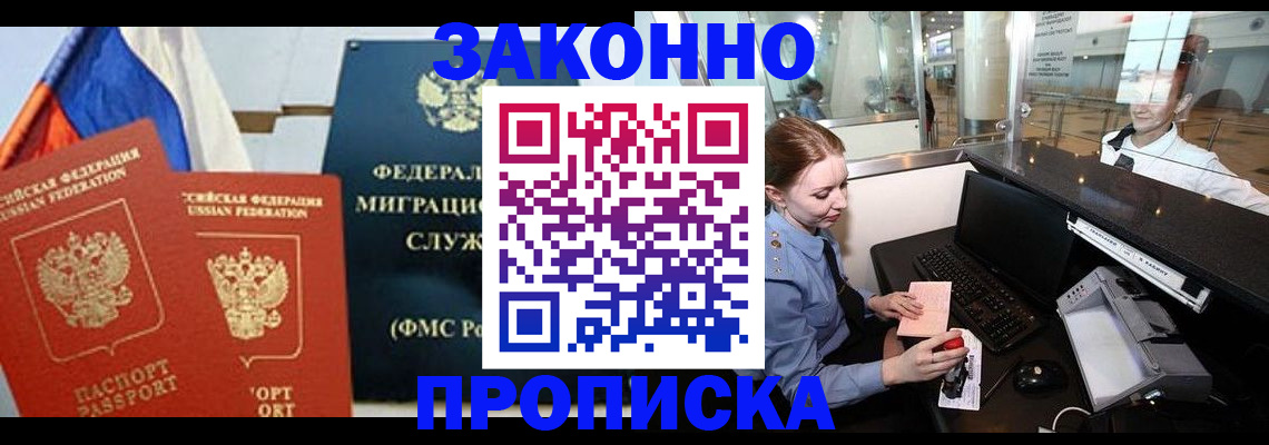временная регистрация для всех в Шелехове
