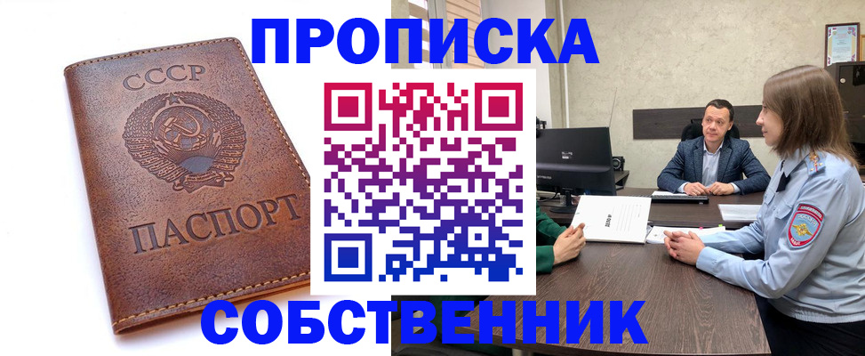 временная регистрация гарантия в Шелехове