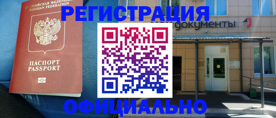 временная регистрация законно в Шелехове