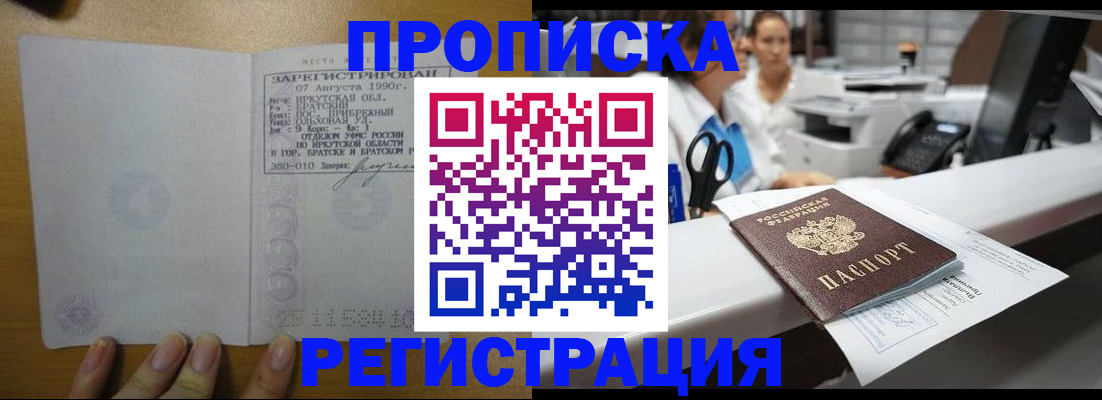 прописка в квартире в Шелехове