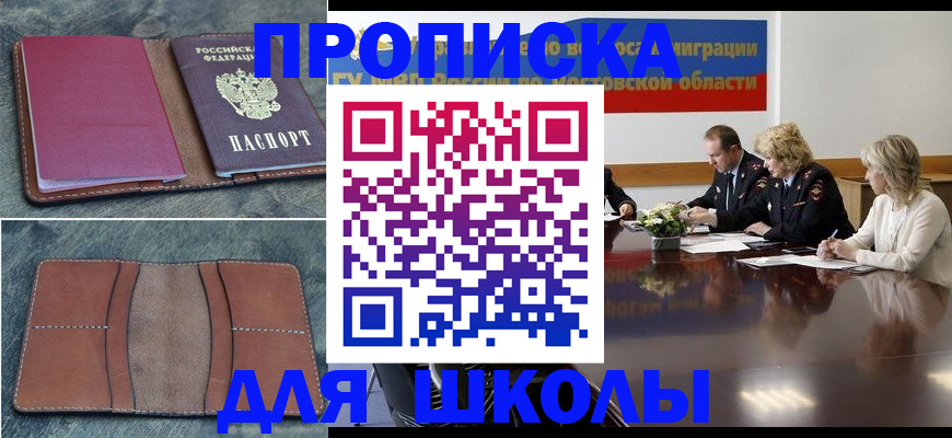 прописка от собственника в Шелехове
