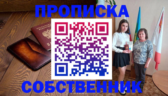 прописка для школы в Шелехове