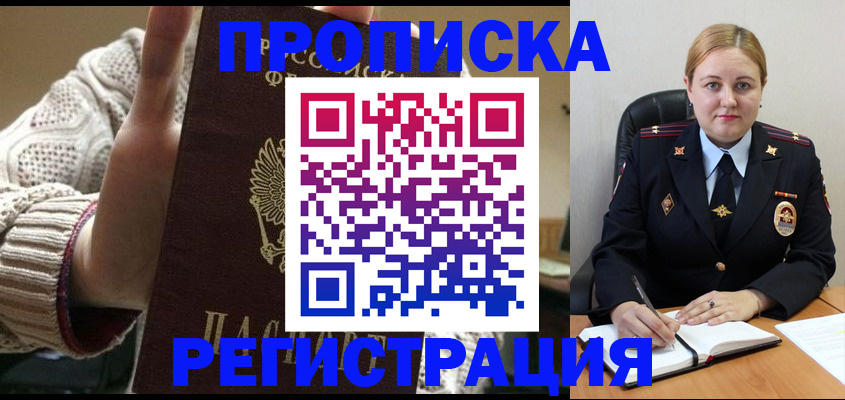 временная регистрация 2025 в Шелехове