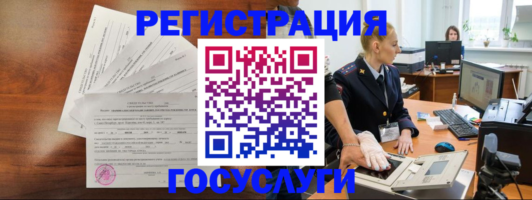 временная регистрация 2025 в Шелехове