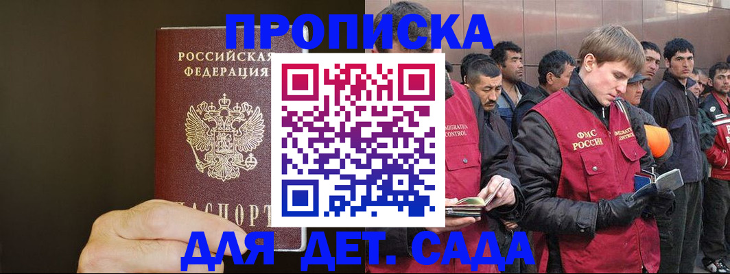 временная регистрация собственник в Шелехове